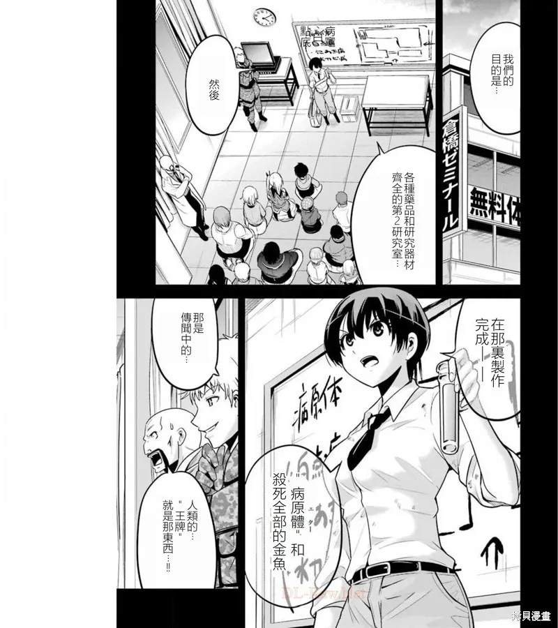 澀谷金魚,第34话,第33张