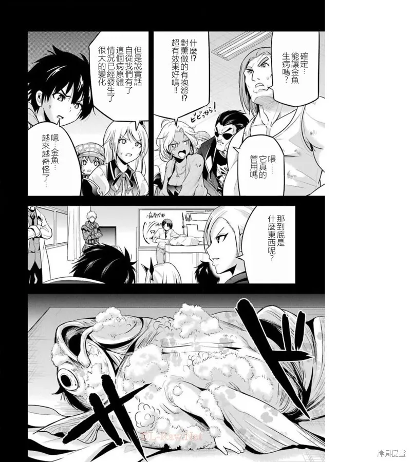 澀谷金魚,第34话,第34张
