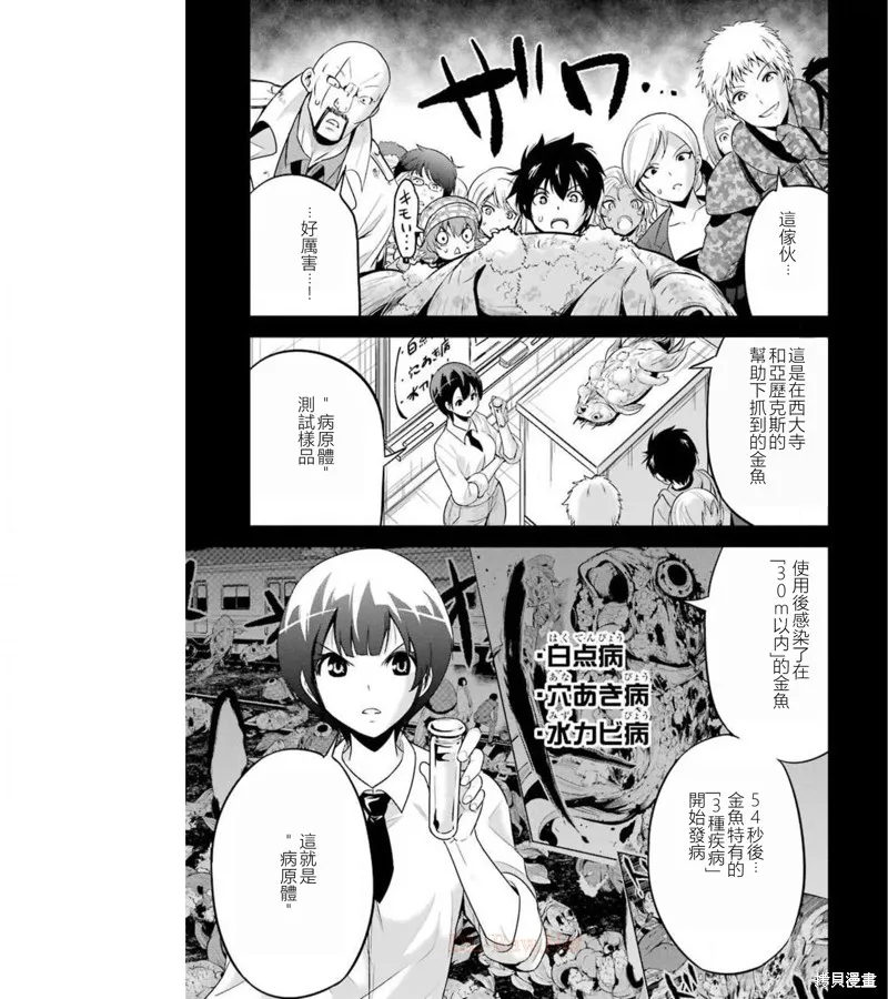澀谷金魚,第34话,第35张