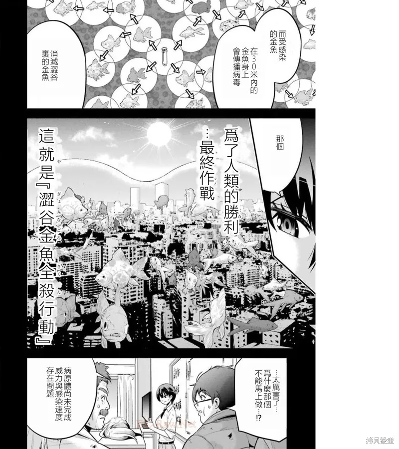 澀谷金魚,第34话,第36张