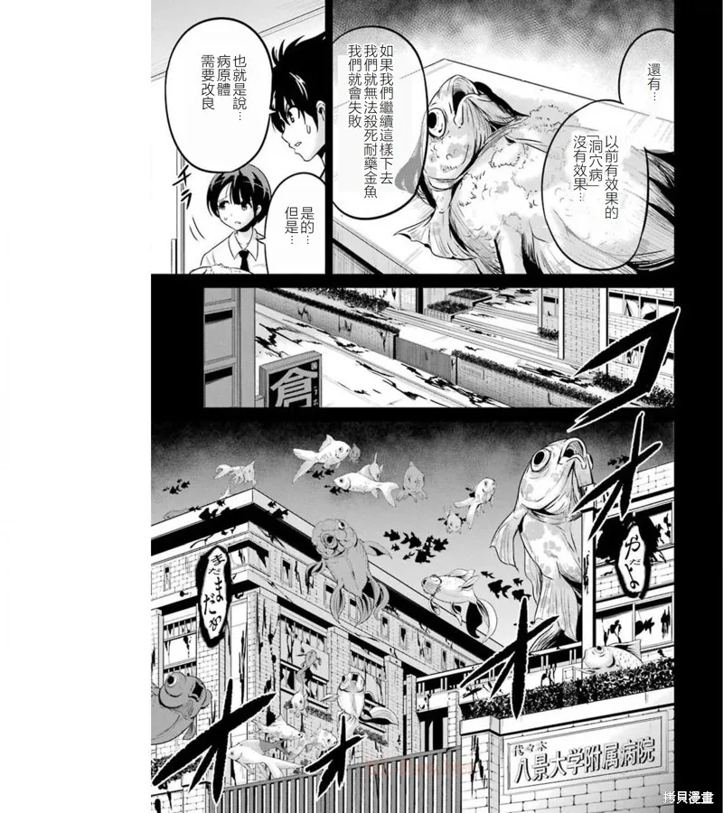 澀谷金魚,第34话,第37张