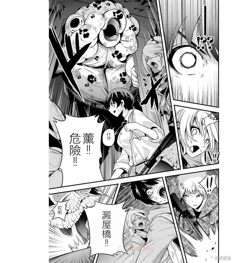 澀谷金魚,第34话,第47张