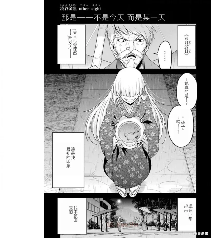 澀谷金魚,第34话,第5张