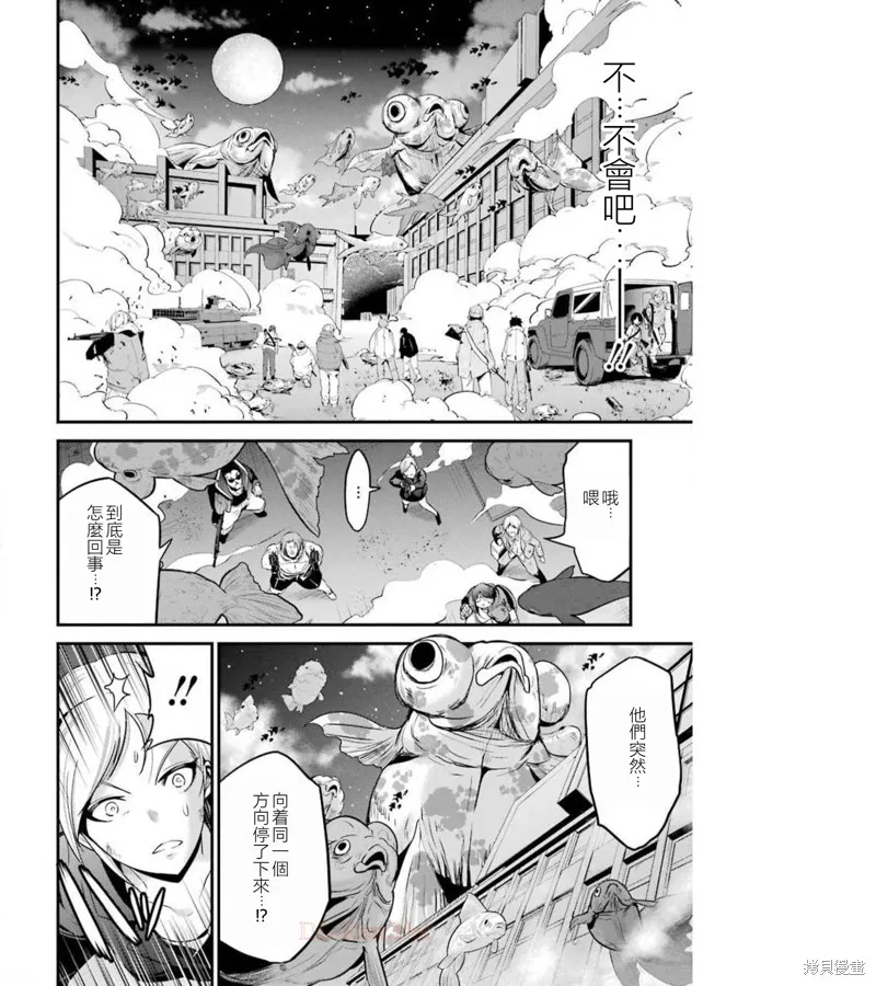 澀谷金魚,第34话,第52张