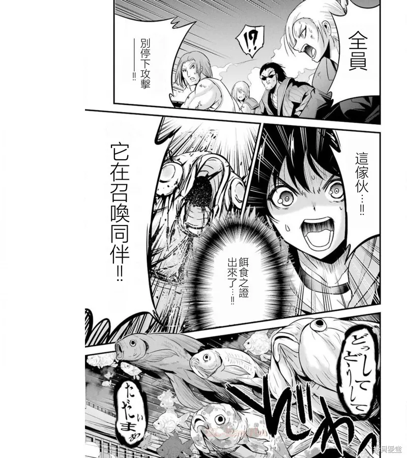 澀谷金魚,第34话,第53张