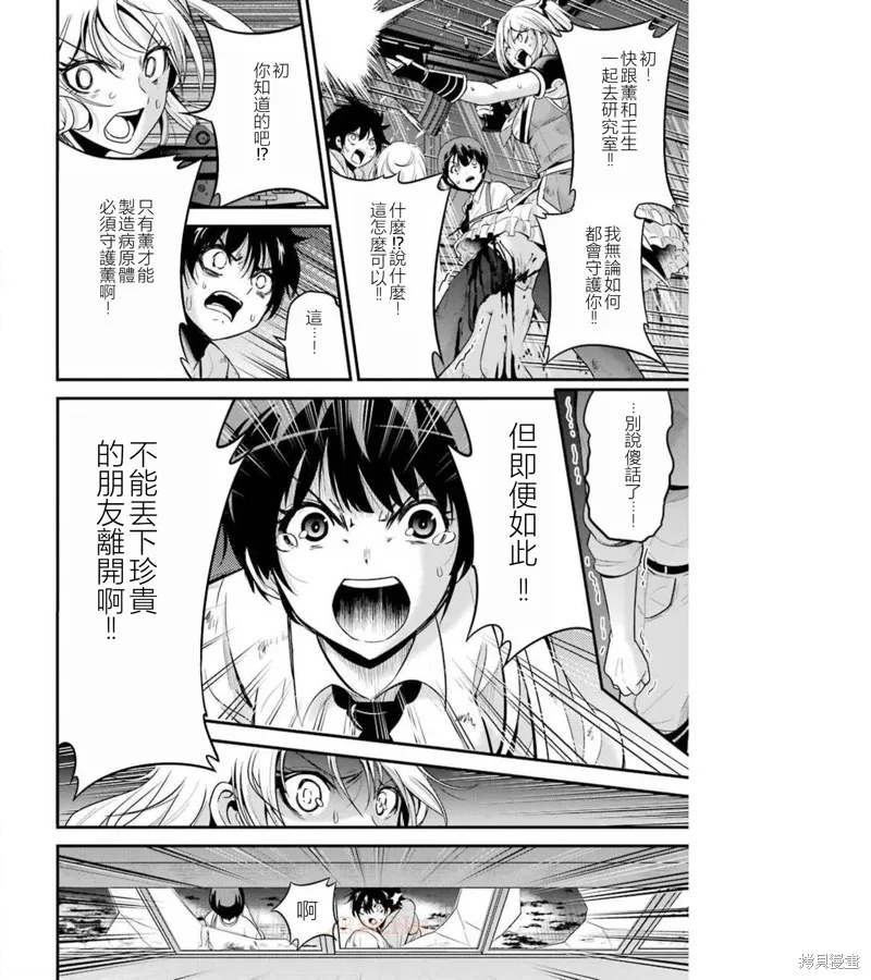 澀谷金魚,第34话,第56张