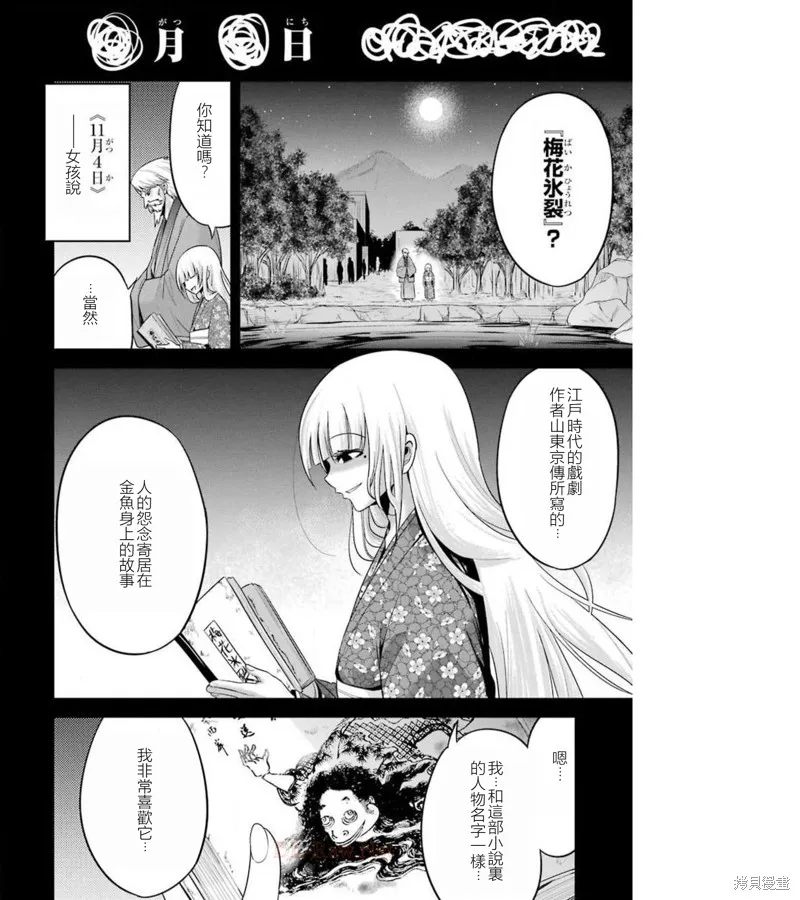 澀谷金魚,第34话,第6张