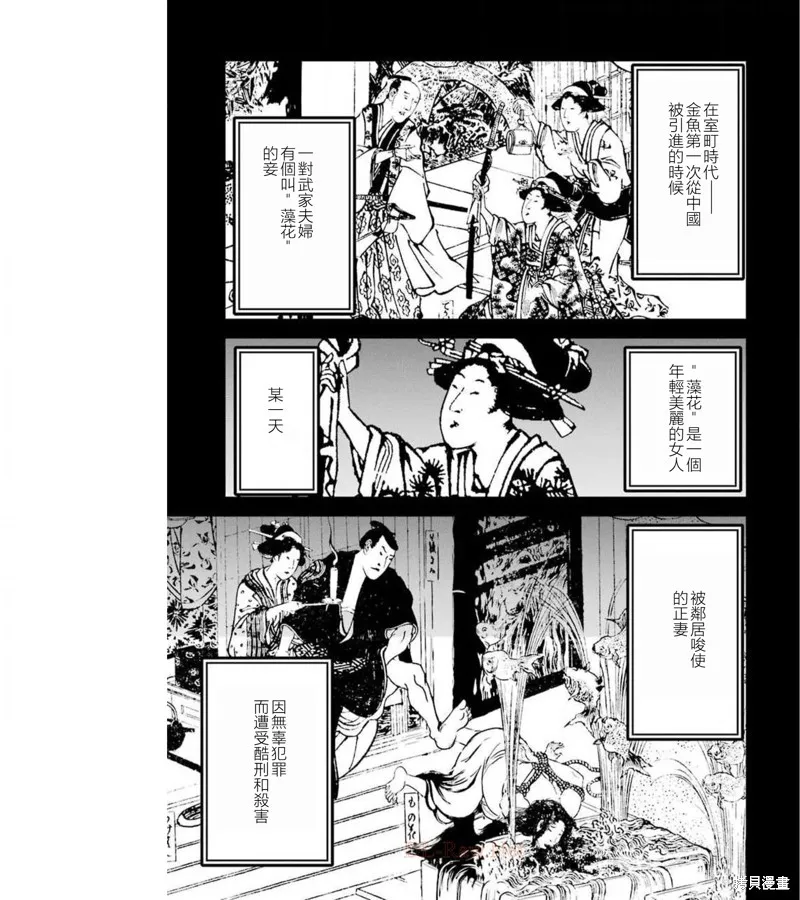 澀谷金魚,第34话,第7张