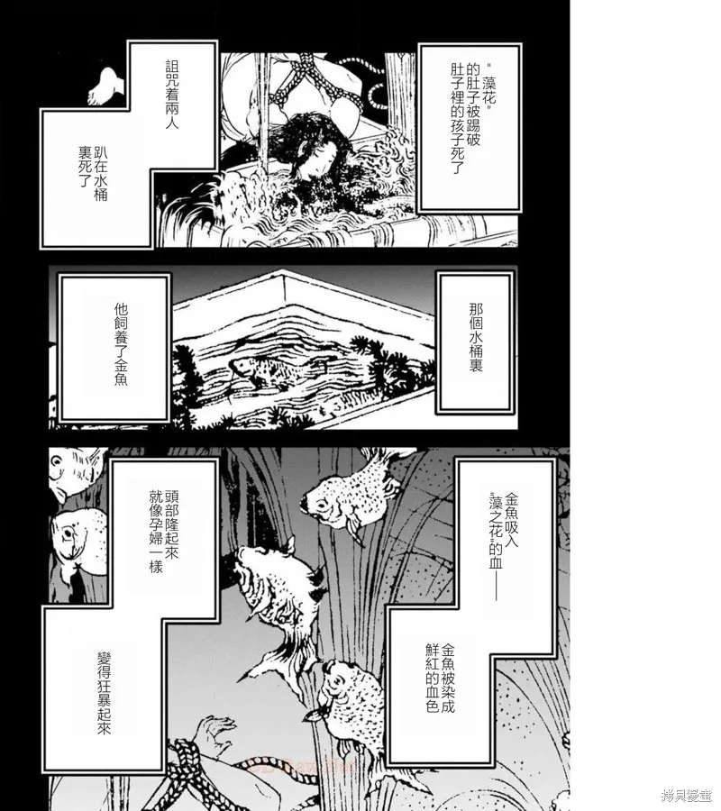 澀谷金魚,第34话,第8张