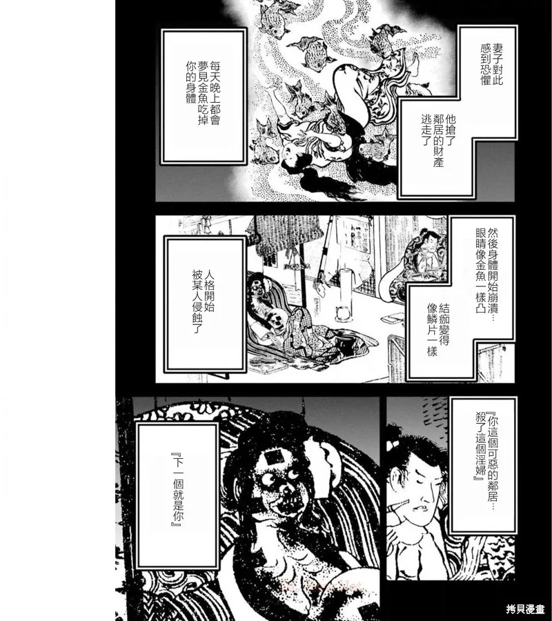 澀谷金魚,第34话,第9张