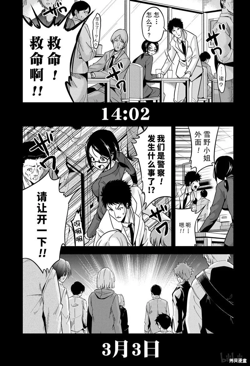 澀谷金魚,第28.5话,第10张