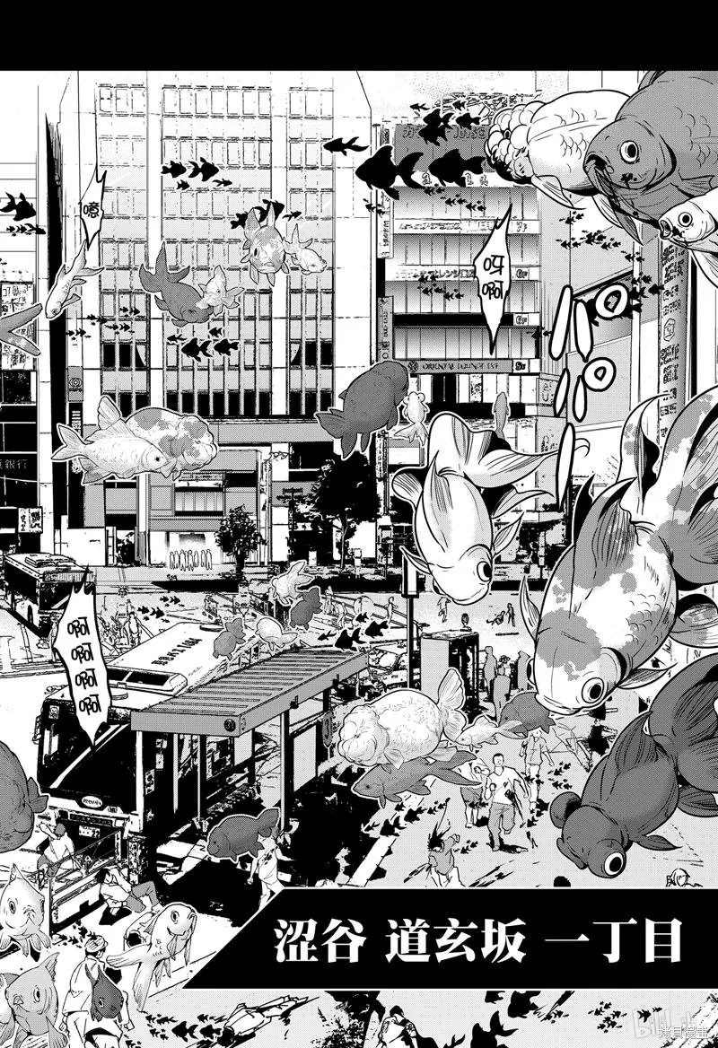 澀谷金魚,第28.5话,第11张