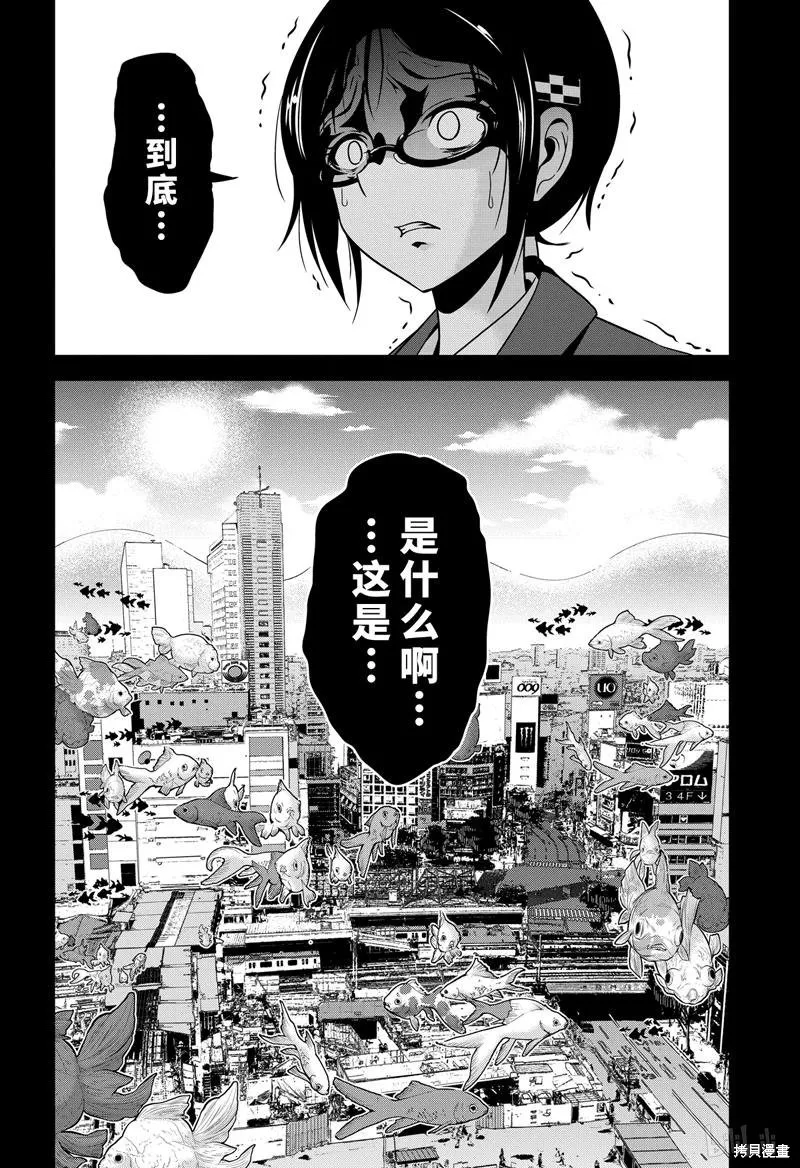 澀谷金魚,第28.5话,第13张