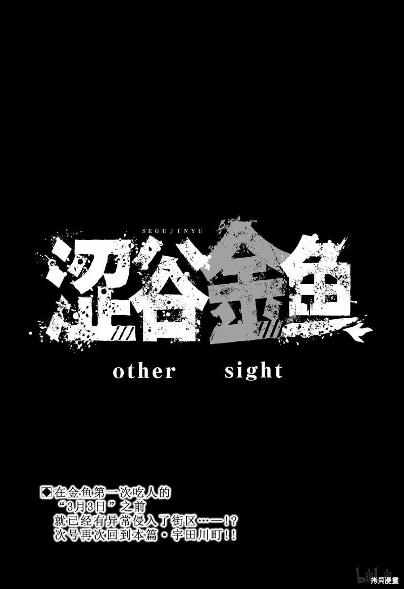 澀谷金魚,第28.5话,第14张