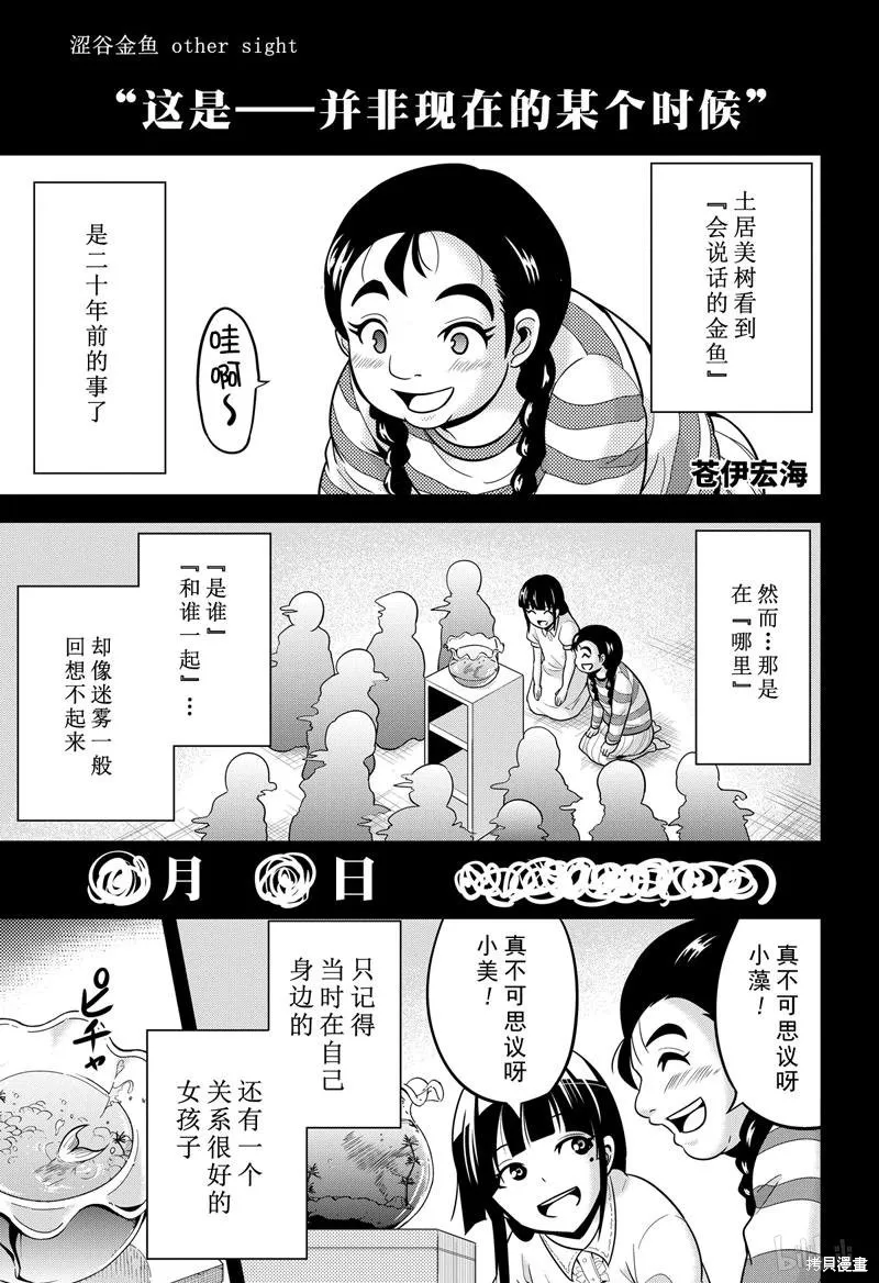 澀谷金魚,第28.5话,第4张