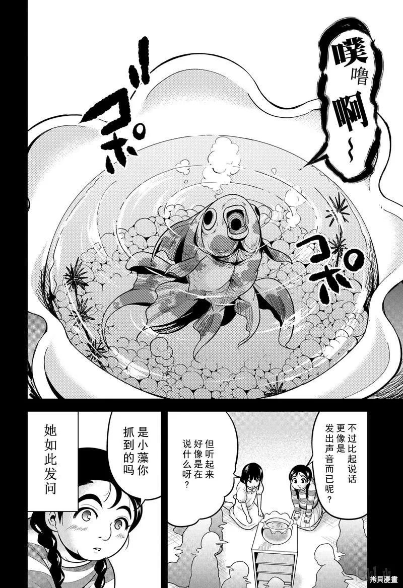 澀谷金魚,第28.5话,第5张