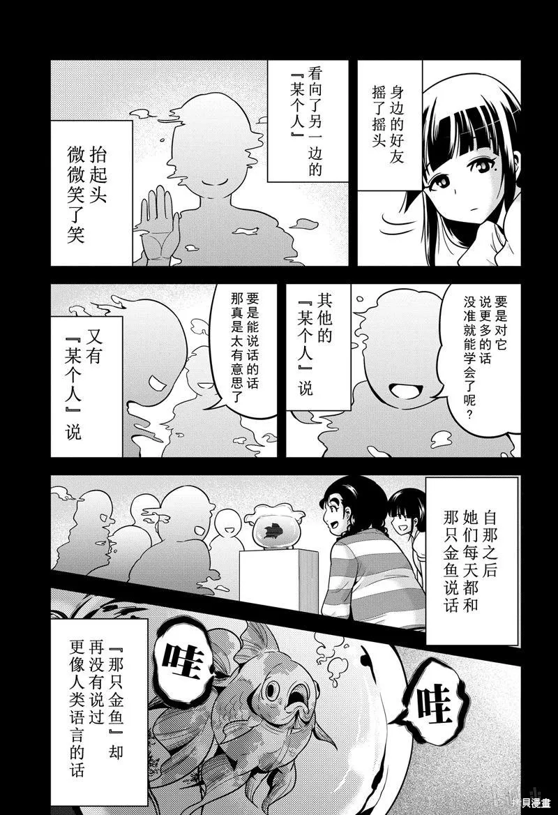澀谷金魚,第28.5话,第6张