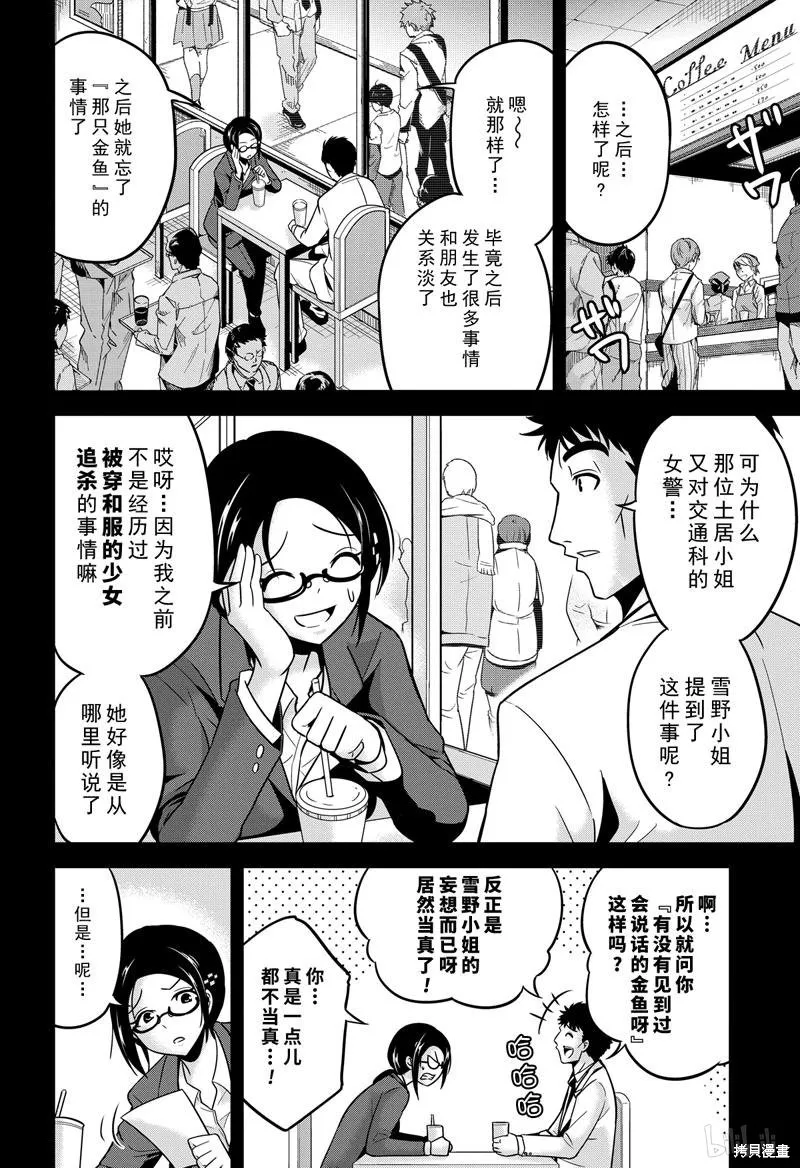 澀谷金魚,第28.5话,第7张