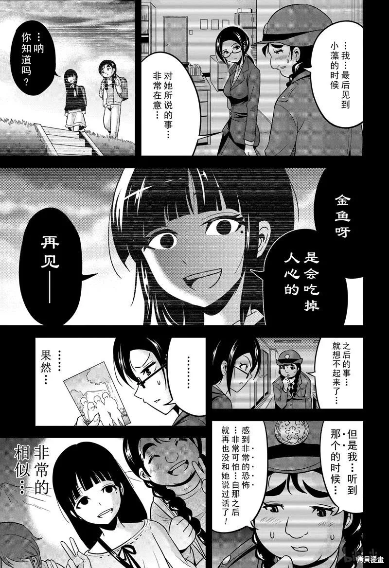 澀谷金魚,第28.5话,第8张