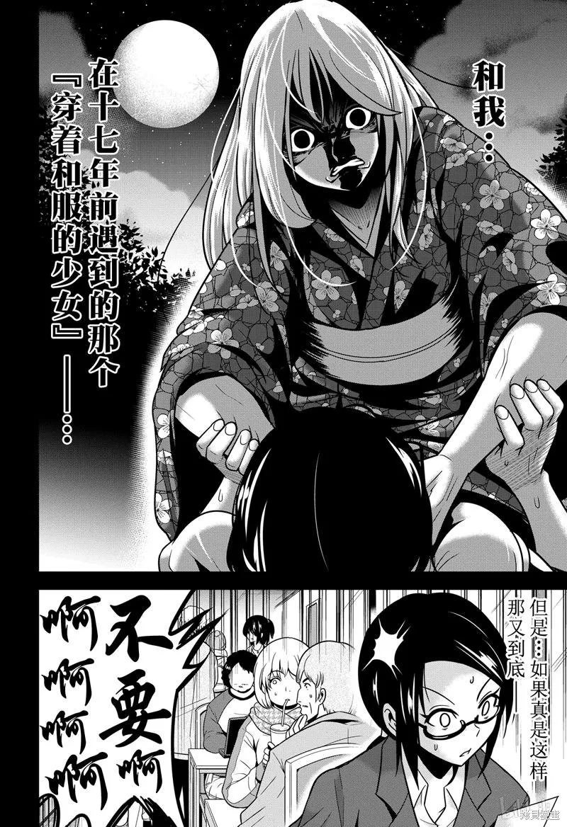 澀谷金魚,第28.5话,第9张
