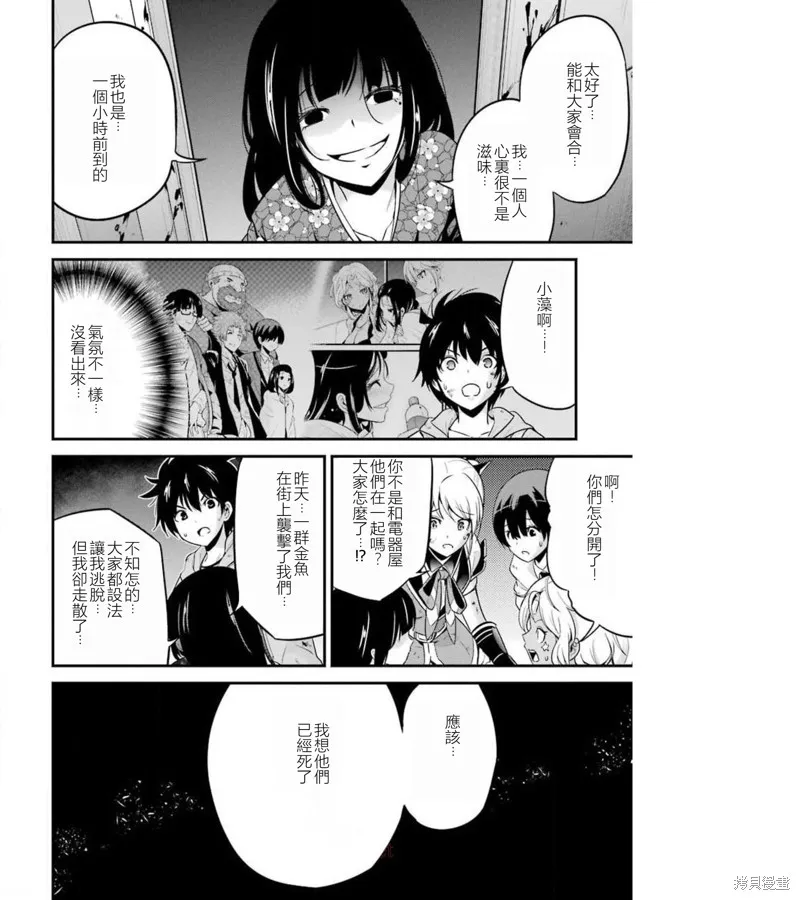 澀谷金魚,第36话,第1张