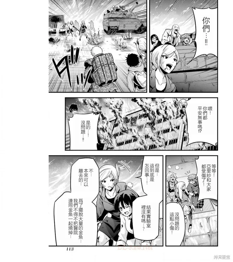澀谷金魚,第36话,第12张