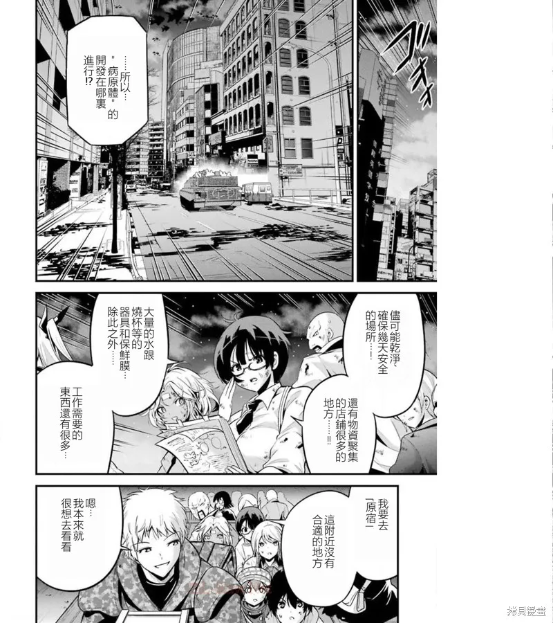 澀谷金魚,第36话,第17张