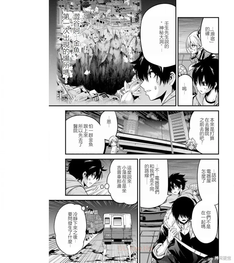 澀谷金魚,第36话,第18张