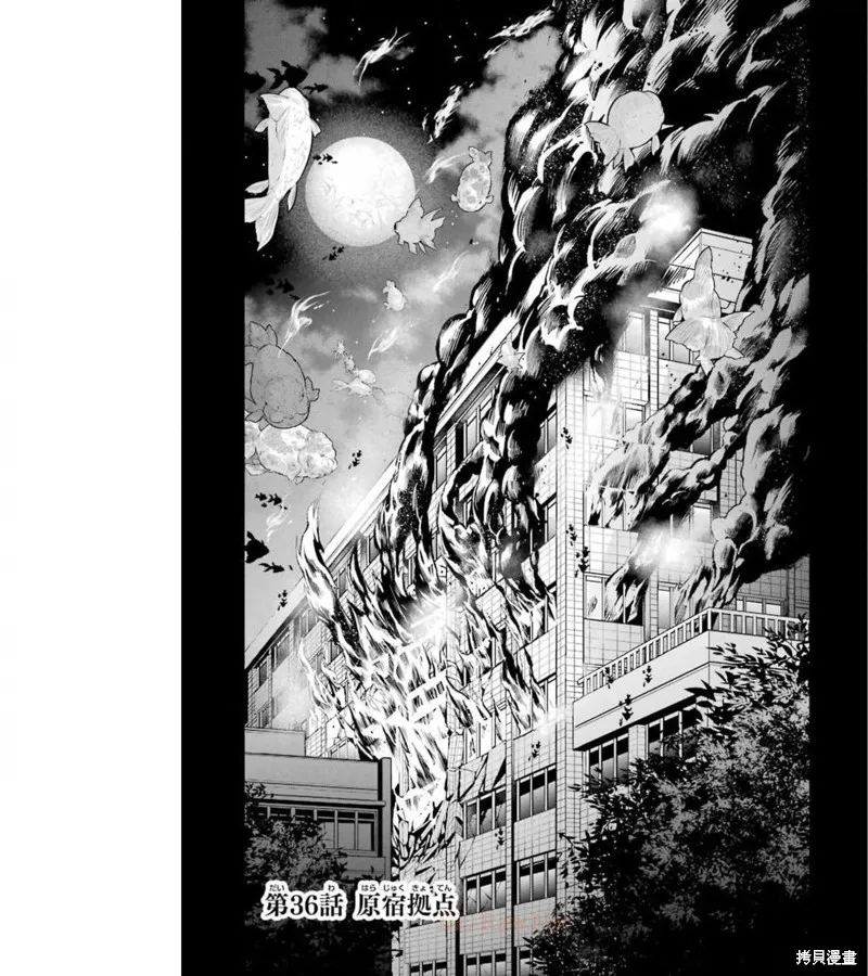澀谷金魚,第36话,第2张