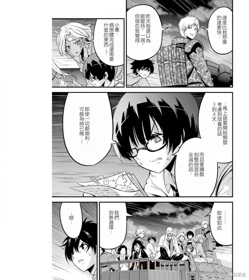 澀谷金魚,第36话,第20张