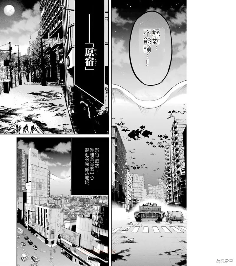 澀谷金魚,第36话,第21张