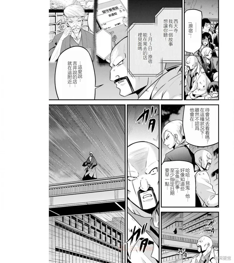 澀谷金魚,第36话,第24张