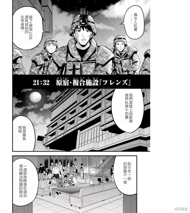 澀谷金魚,第36话,第29张