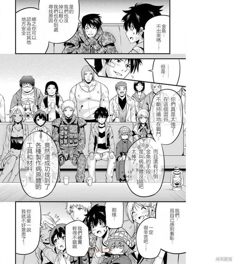 澀谷金魚,第36话,第31张