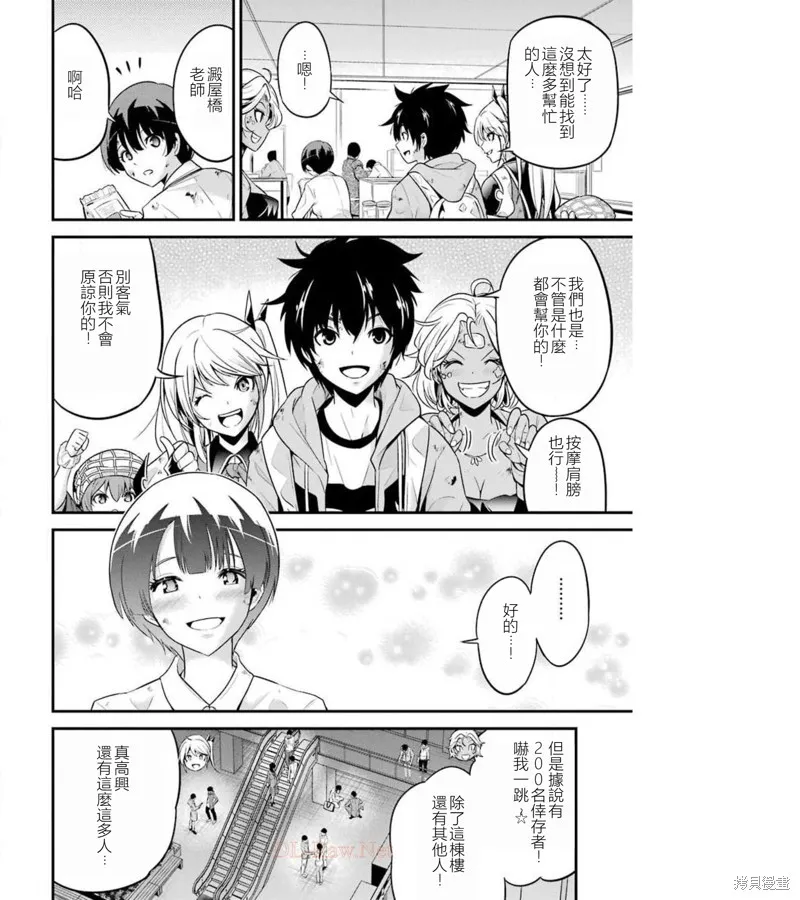 澀谷金魚,第36话,第33张