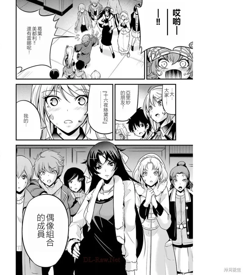 澀谷金魚,第36话,第35张