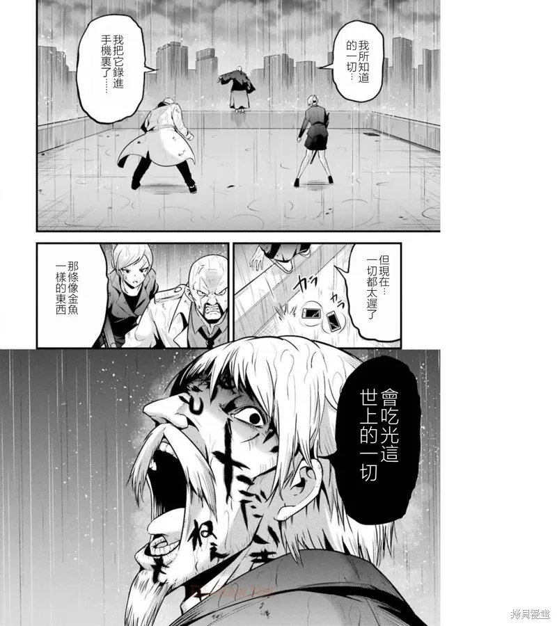澀谷金魚,第36话,第37张