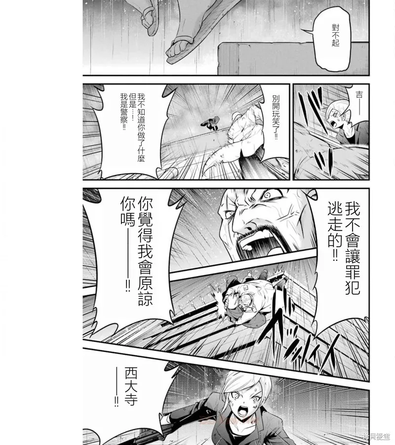 澀谷金魚,第36话,第38张