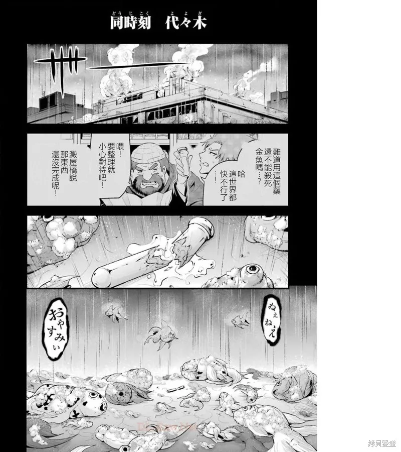 澀谷金魚,第36话,第39张