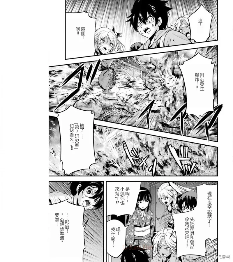 澀谷金魚,第36话,第4张