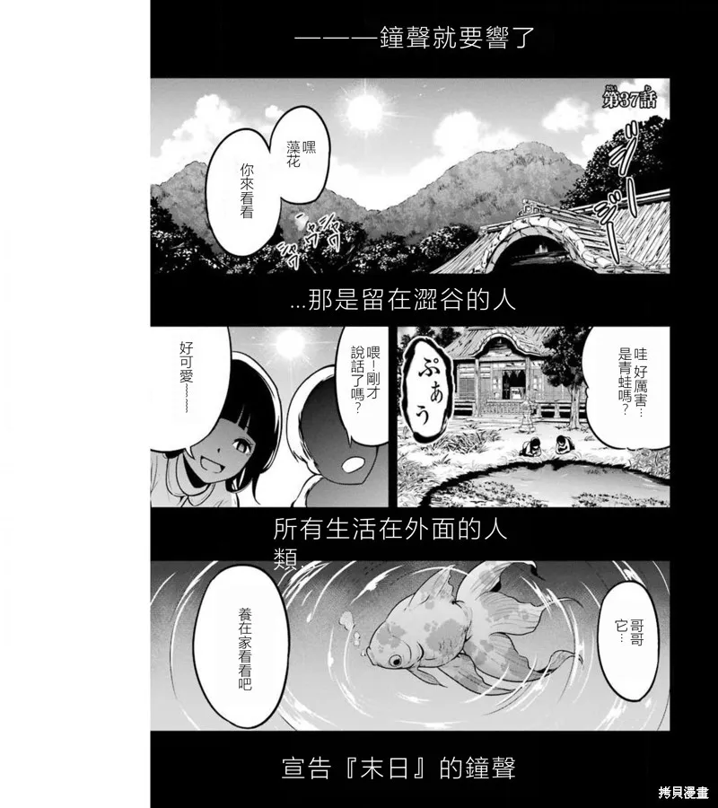 澀谷金魚,第36话,第40张