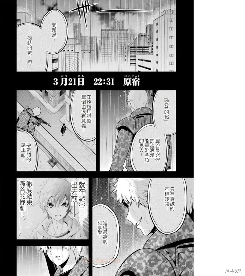 澀谷金魚,第36话,第41张