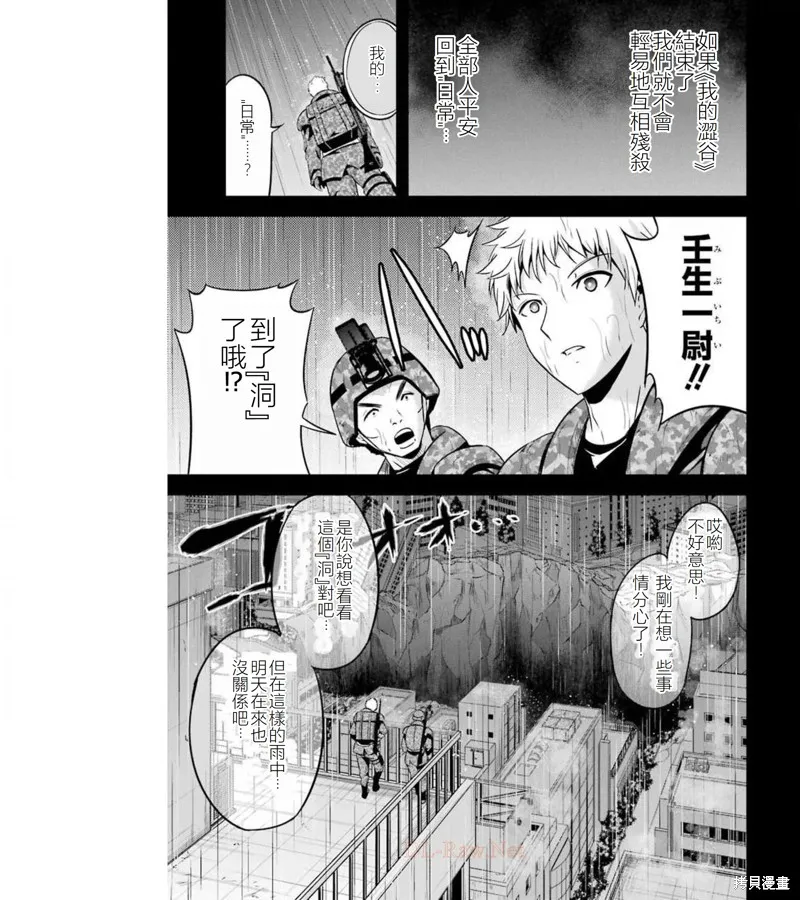 澀谷金魚,第36话,第42张