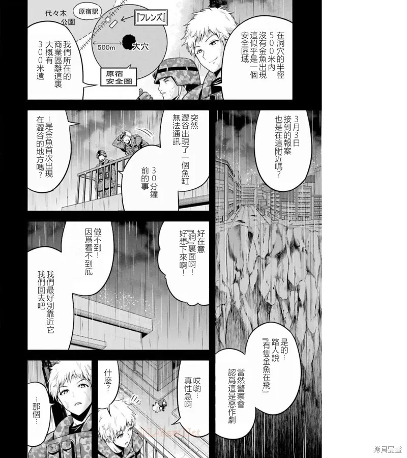 澀谷金魚,第36话,第43张