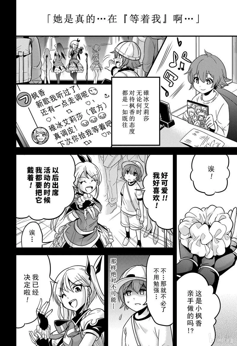 澀谷金魚,第30话,第10张