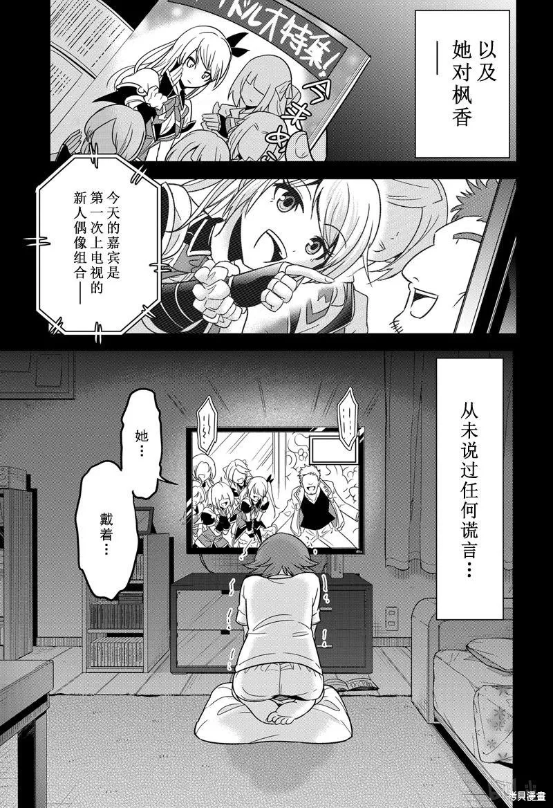 澀谷金魚,第30话,第11张
