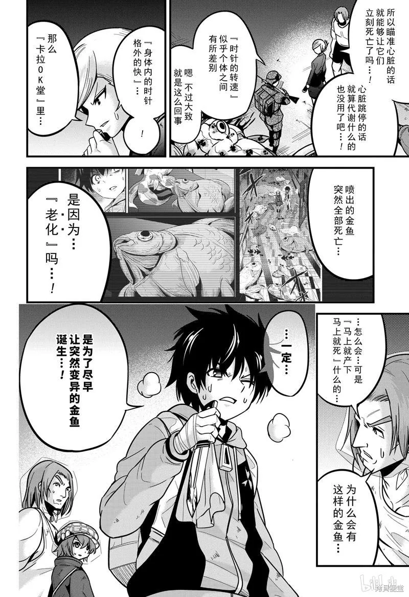 澀谷金魚,第30话,第14张