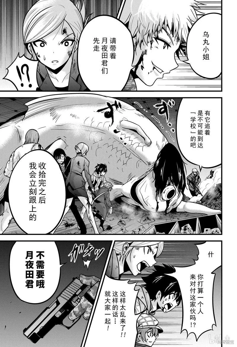 澀谷金魚,第30话,第25张