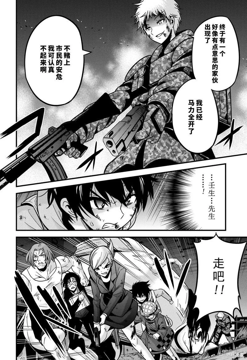 澀谷金魚,第30话,第26张
