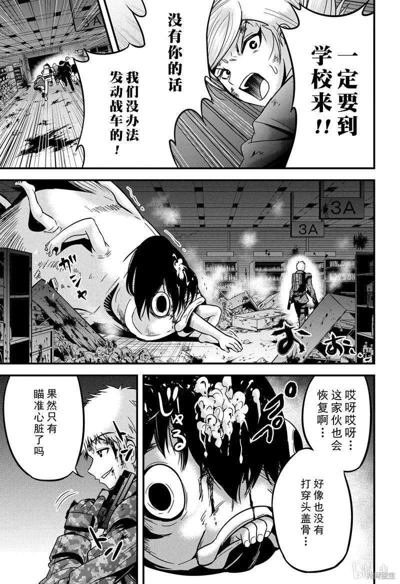 澀谷金魚,第30话,第27张